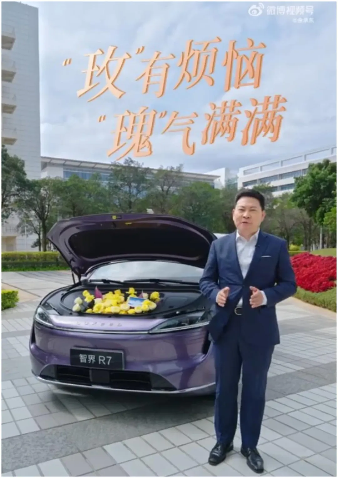 余承東在婦女節PO出黃玫瑰。（圖／翻攝微博）
