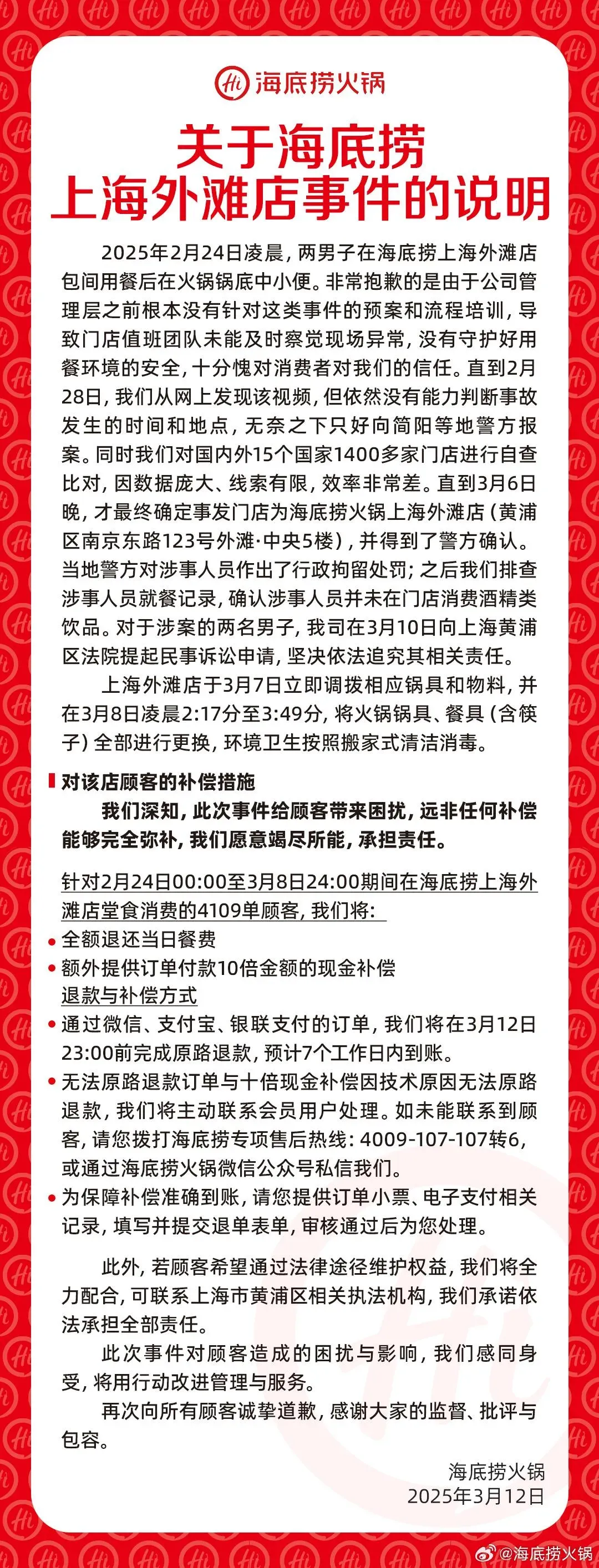 海底撈火鍋12日發布說明。（圖／翻攝自微博）