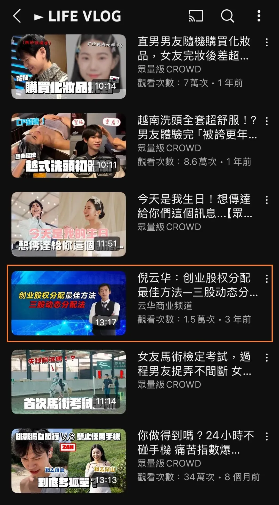 眾量級頻道其中一個LIFE VLOG播放清單,新增了關於「創業股權分配」的知識影片。(圖/翻攝自YouTube)