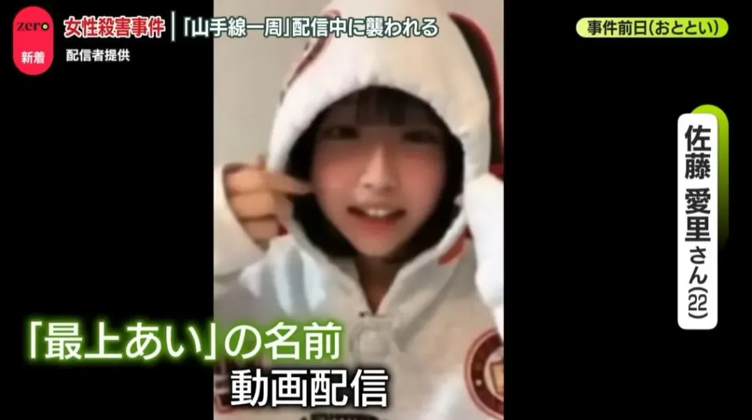22歲死者佐藤愛里。（圖／翻攝NNN）
