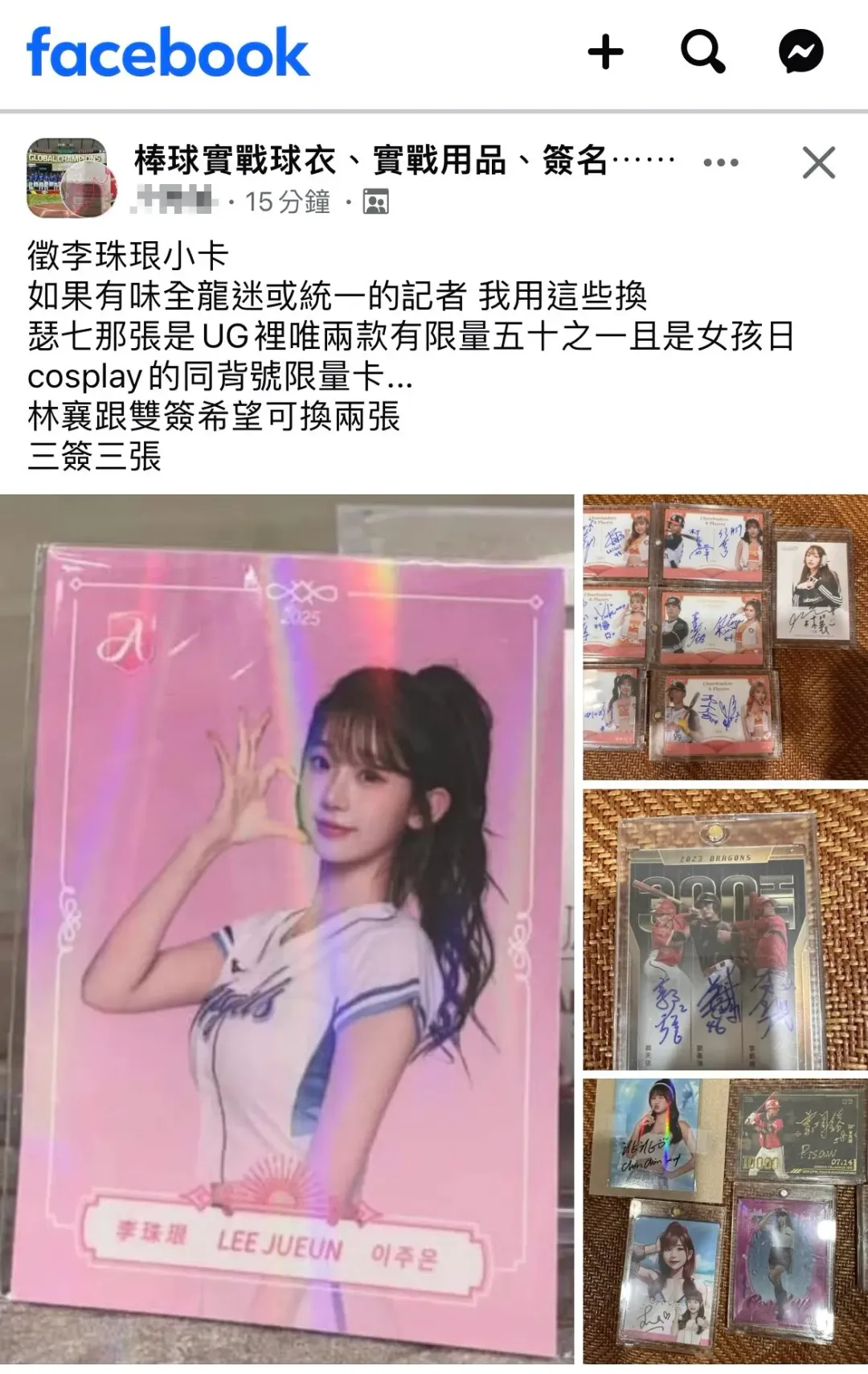 有粉絲希望交換李珠珢見面卡。（圖／翻攝自臉書）