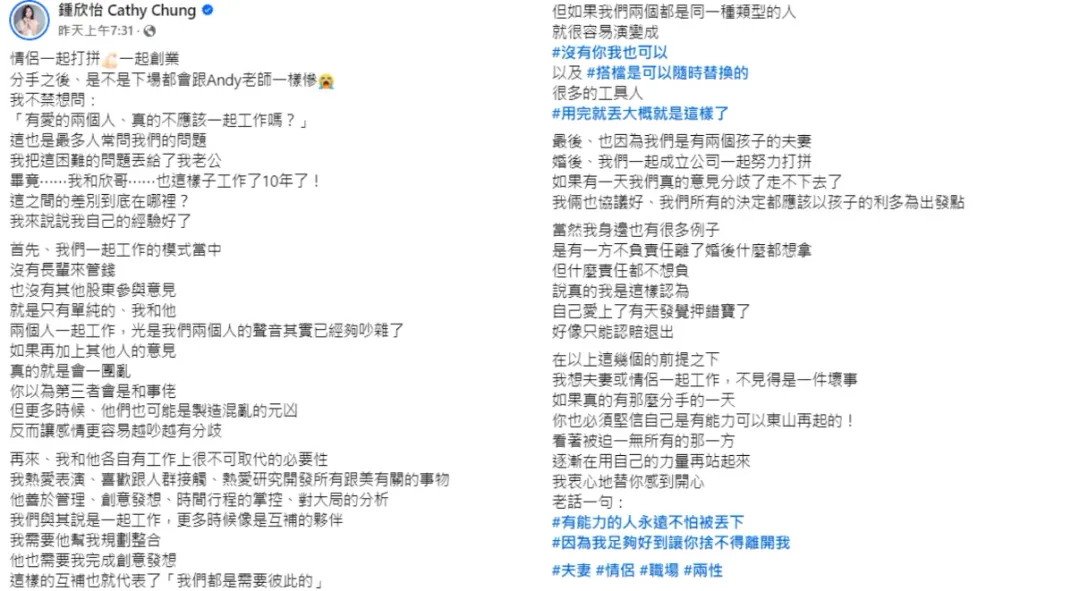 鍾欣怡13日發文。(圖/翻攝自鍾欣怡臉書)
