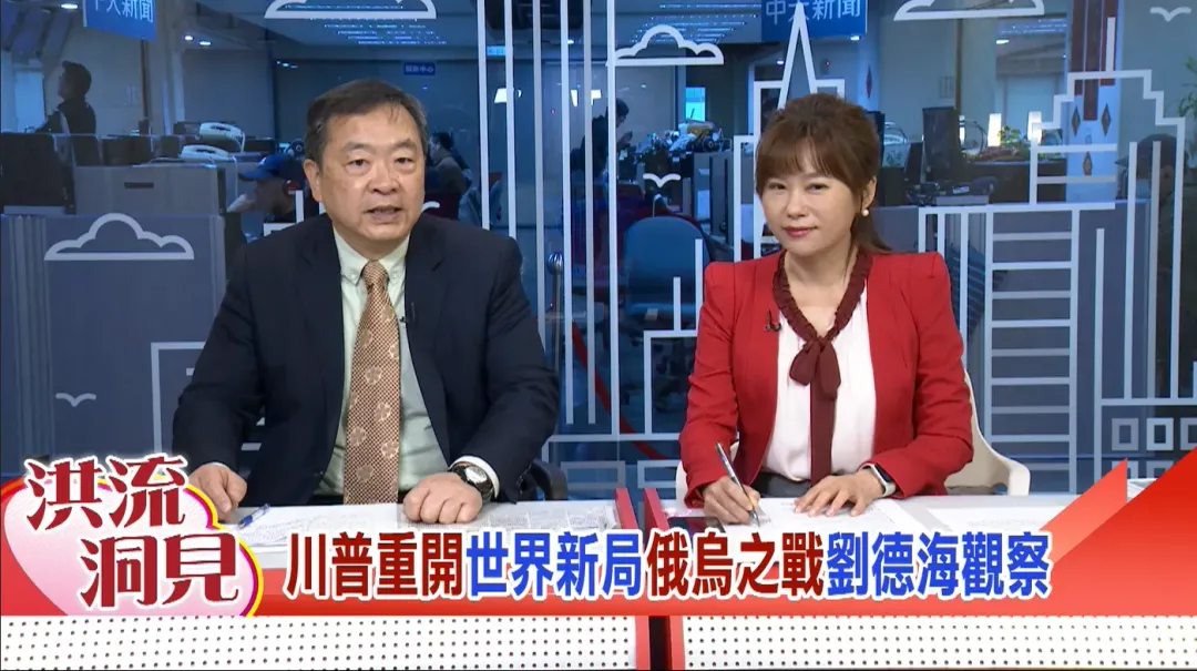 政大外交系教授劉德海九解析川普上任首份兵推。（圖／中天新聞）