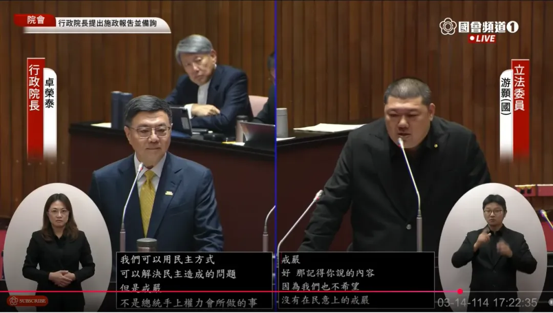 游顥14日質詢卓榮泰。（圖／翻攝國會頻道YT）