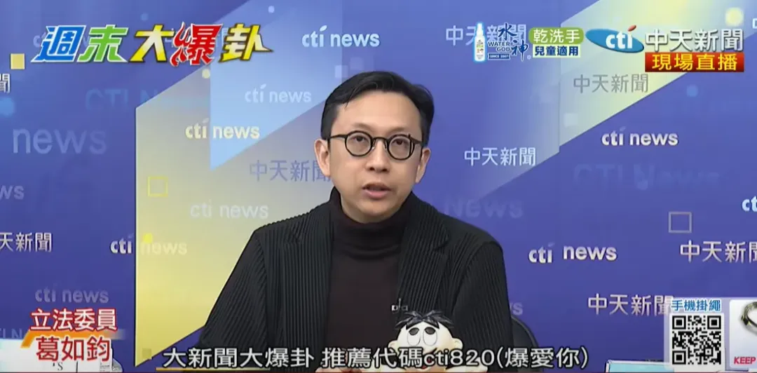 國民黨立委葛如鈞。（圖／中天新聞）