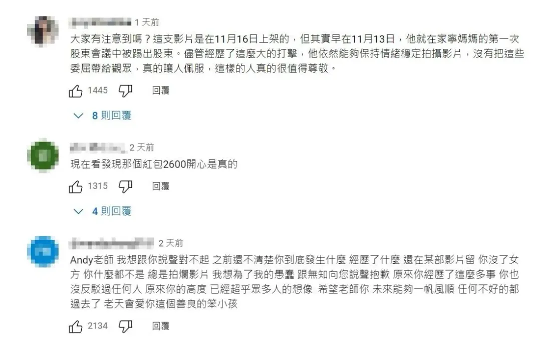 網友留言。（圖／翻攝自Andy老師YouTube）
