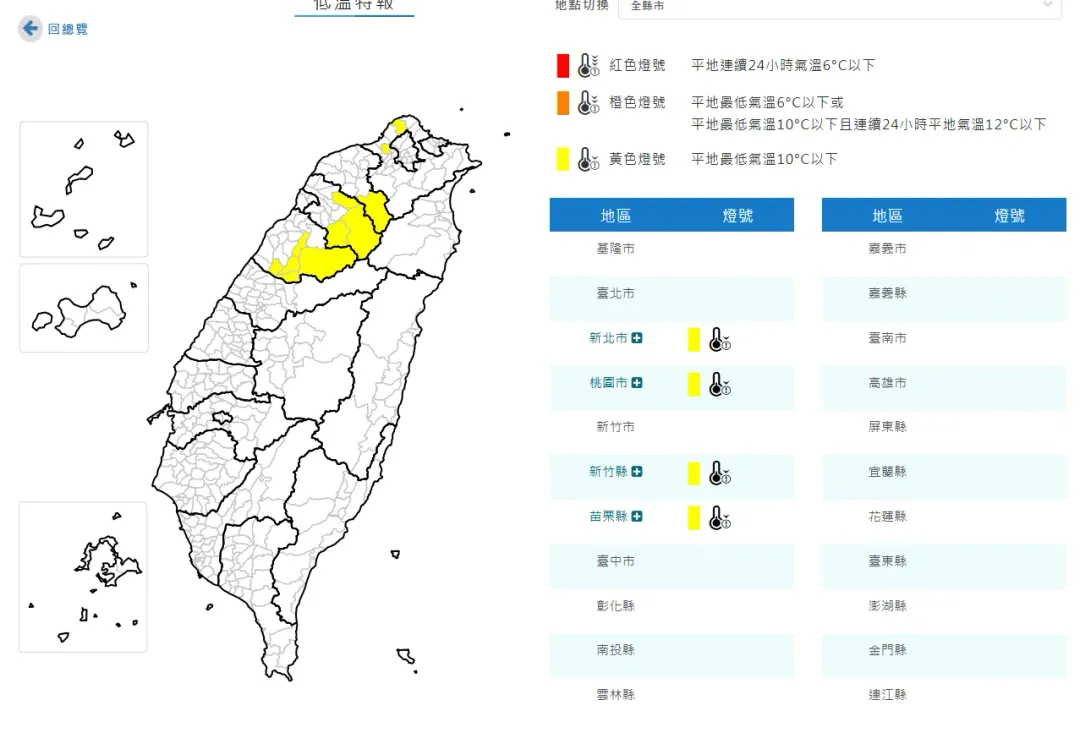4縣市低溫特報。（圖／中央氣象署）