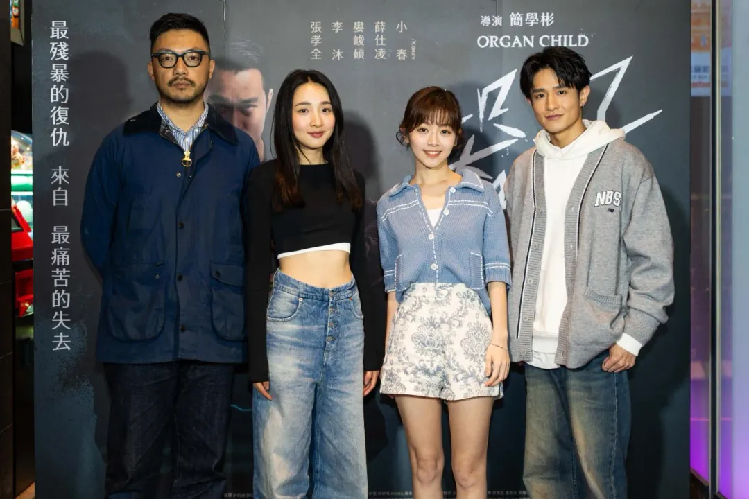 《器子》導演簡學彬（左起）跟片中「貴族三人組」李沐、程雅晨、黃禮豐出席粉絲見面會。（圖／華映娛樂提供）