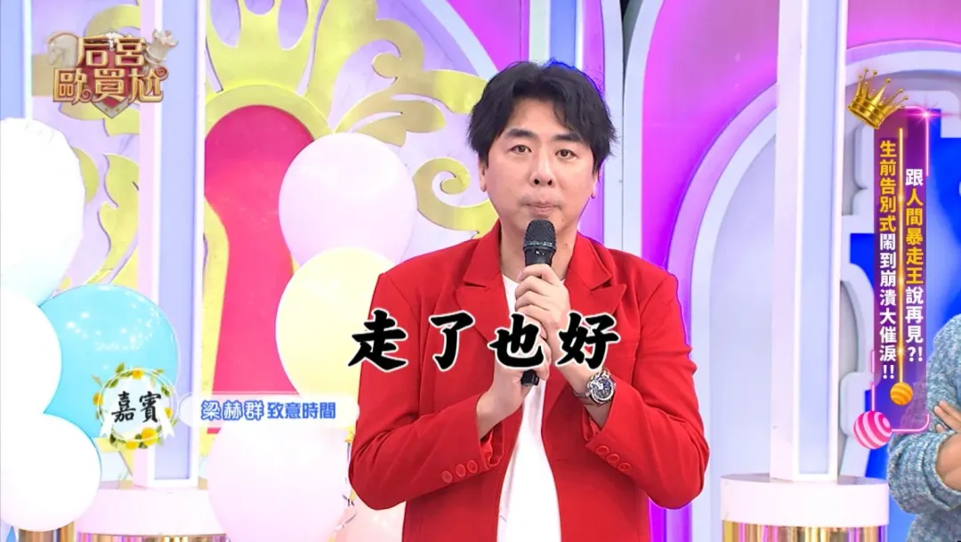 梁赫群吐真心話「走了也好」。（圖／東森超視 提供）
