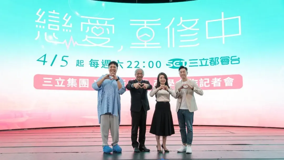 《戀愛,重修中》為與三立電視攜手推出「校園戀愛實境秀」,並結合全台唯一「社會心理學系」課程,讓學生理解心理學在愛情模式中的不同面貌,亦秉持傳播貫穿各學門教育方針,讓社心系學生參與節目錄製。(圖/世新大學提供)