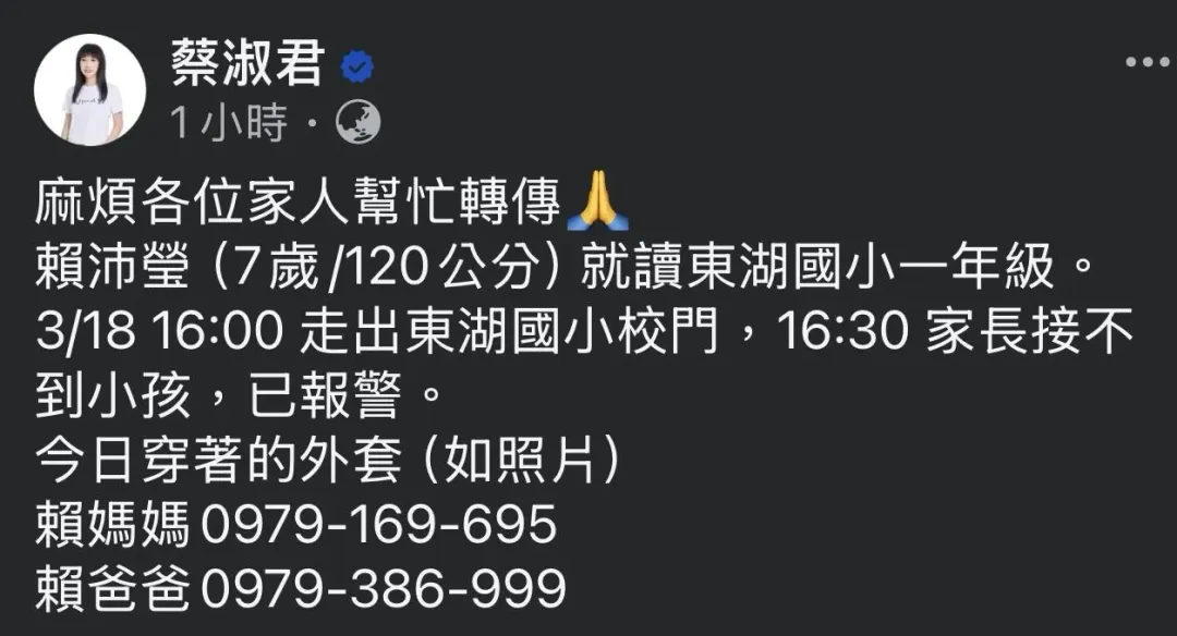 新北市議員蔡淑君在臉書發文請網友幫忙找失蹤女童。（圖／翻攝自蔡淑君臉書）