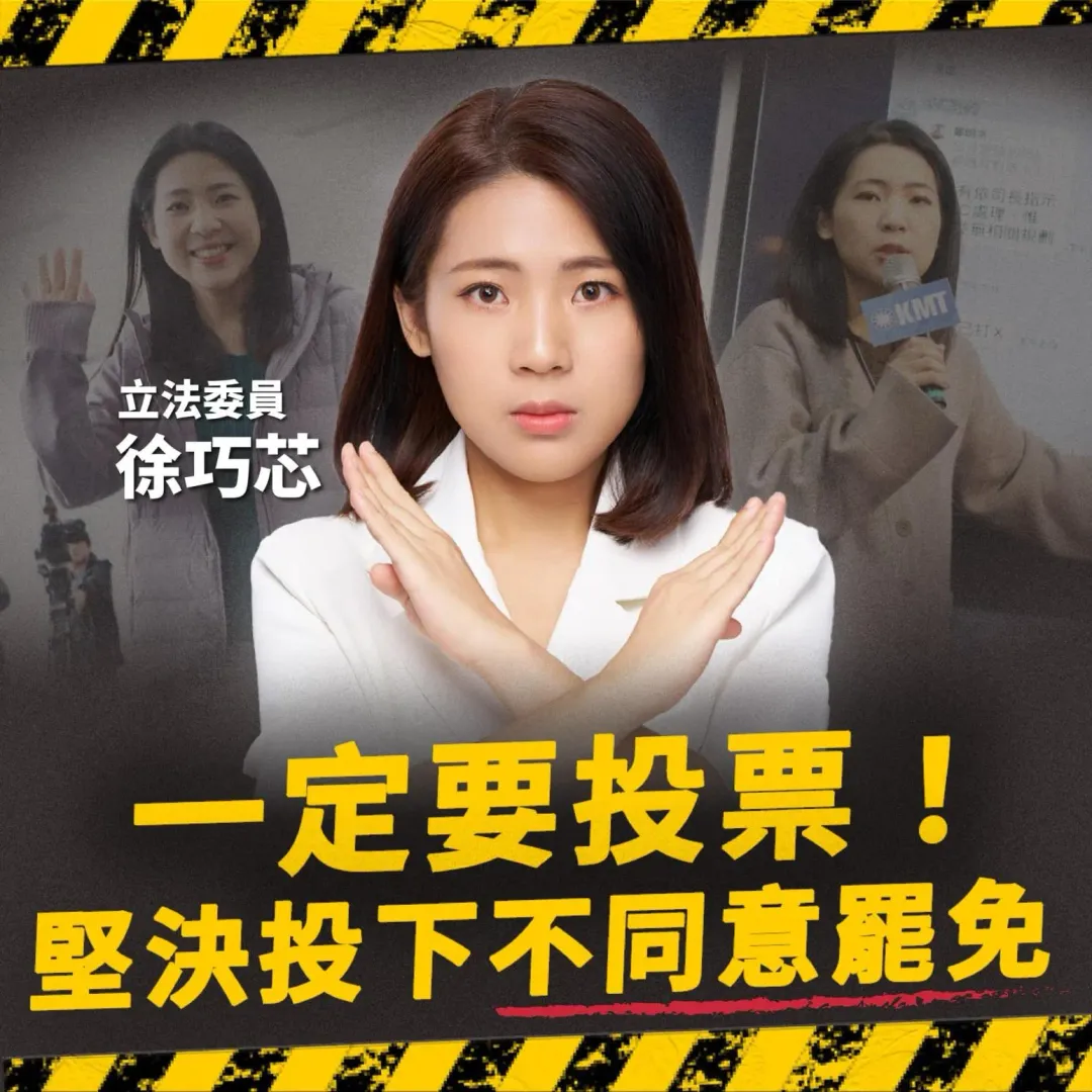 徐巧芯在最新罷免民調中大幅落後。（圖／徐巧芯臉書）