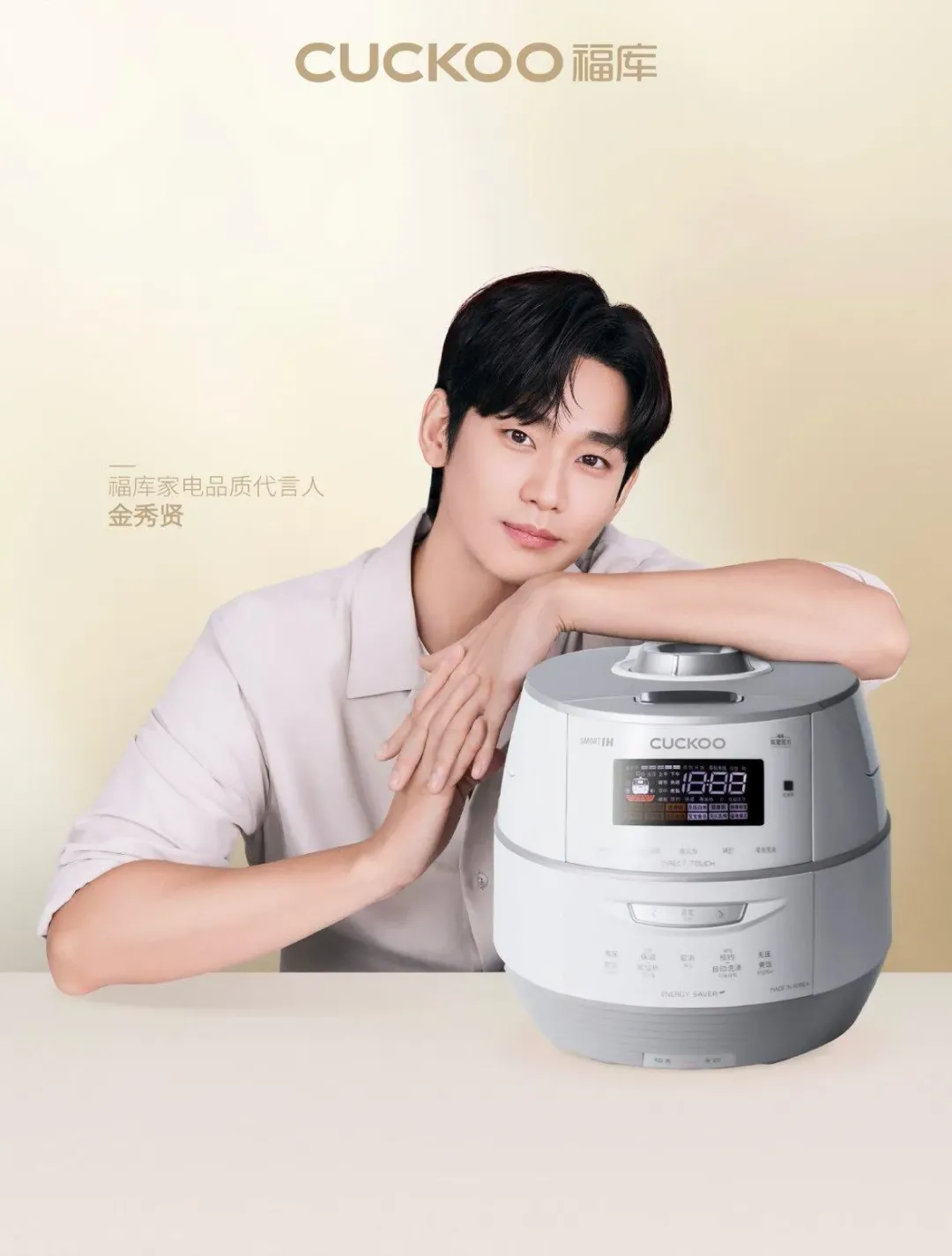 南韓家電品牌「福庫CUCKOO」1日才剛宣布金秀賢再度成為大陸的代言人,沒想到竟立刻翻車。(資料照/翻攝自微博)