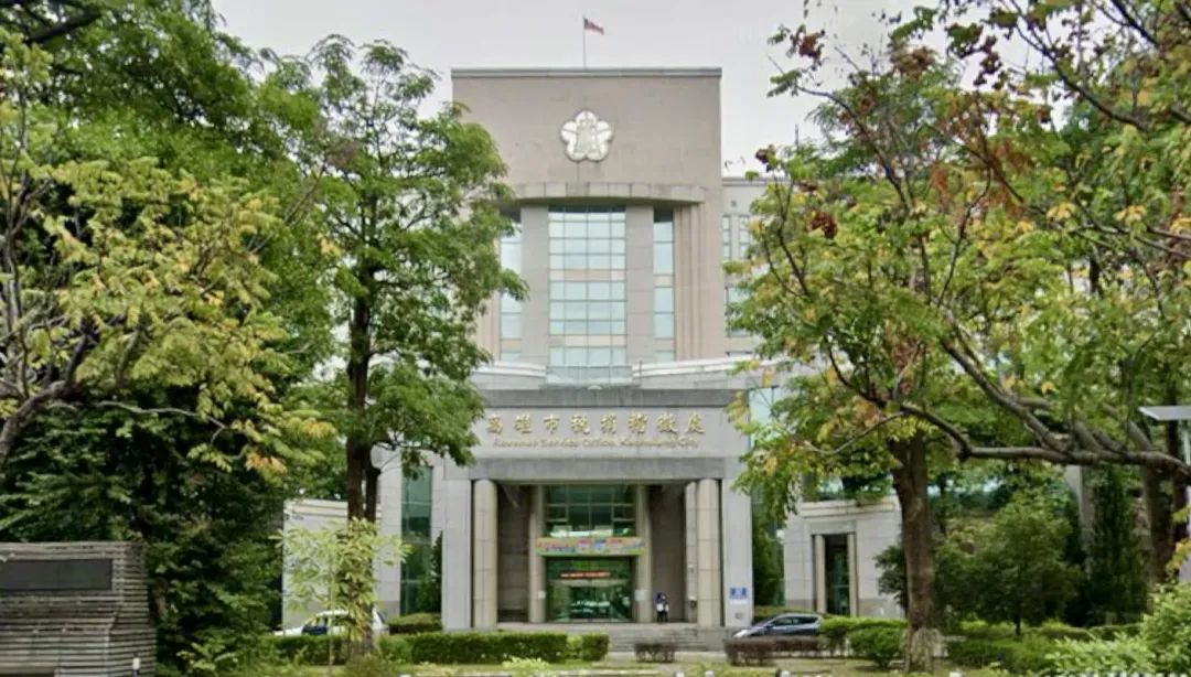 高雄稅捐稽徵處。（圖／翻攝自Google map）