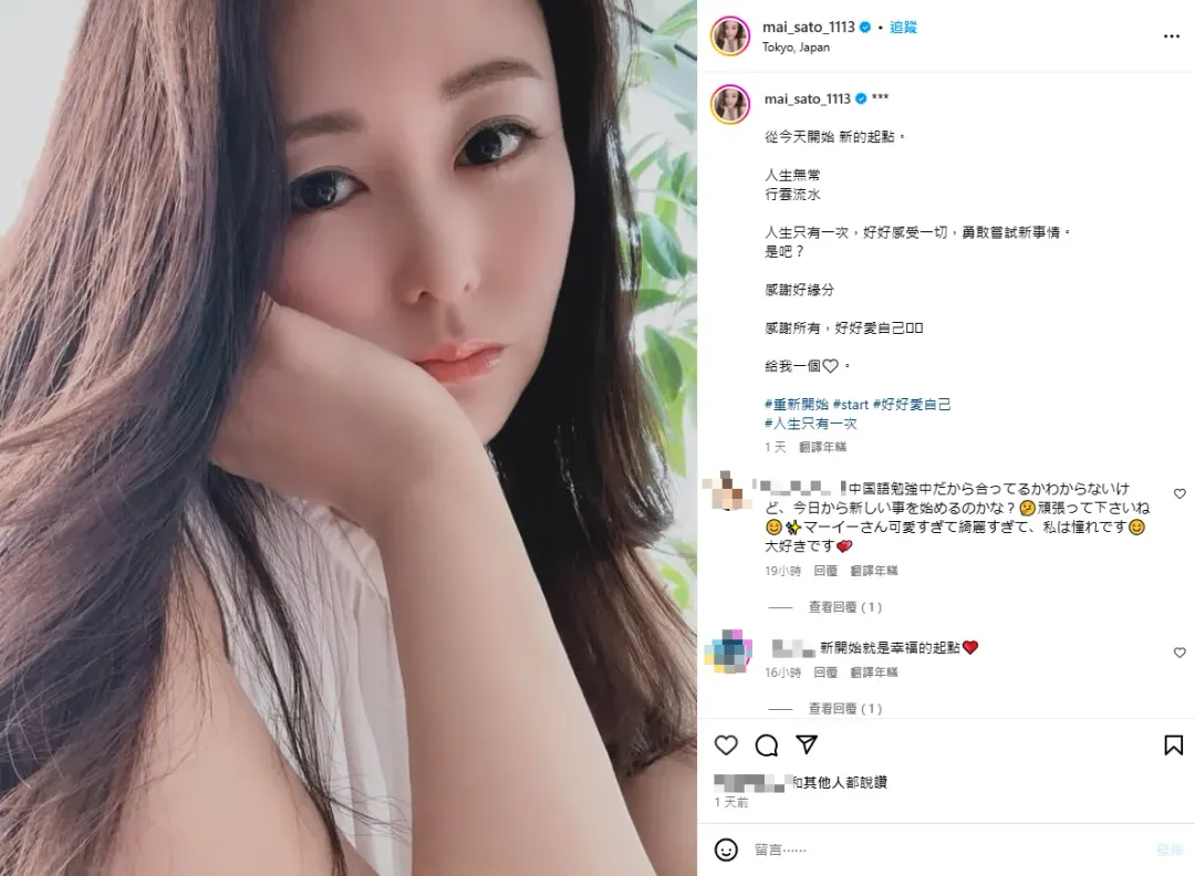 麻衣喊話：「開始新的起點」。（圖／翻攝自麻衣 IG）