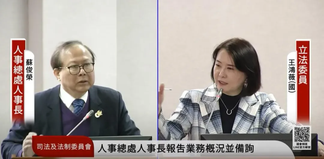 行政院人事行政總處人事長蘇俊榮(左)、國民黨立委王鴻薇(右)。（圖／立法院國會頻道）