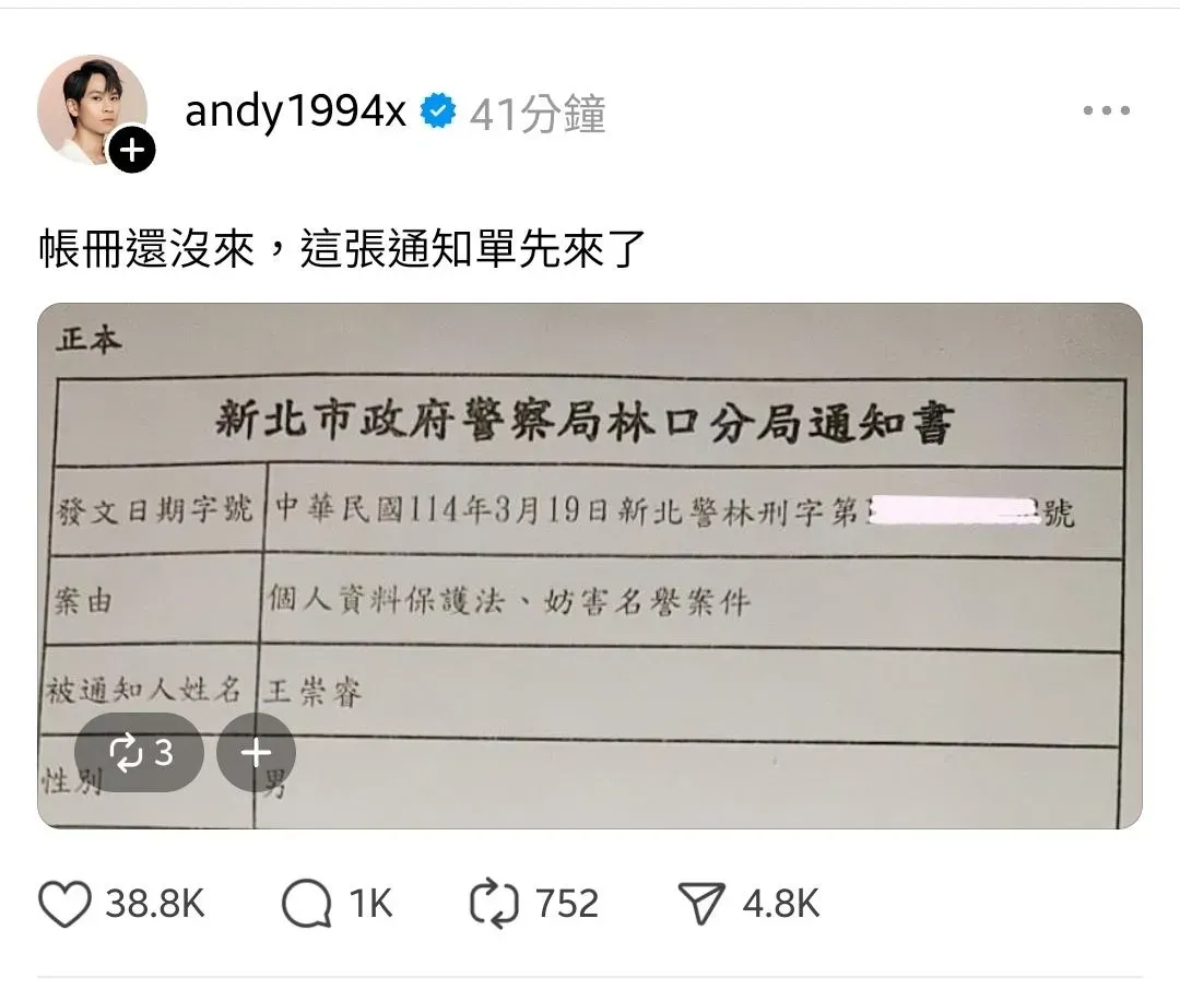 Andy曬出警局通知書。(圖/翻攝自 Andy threads)