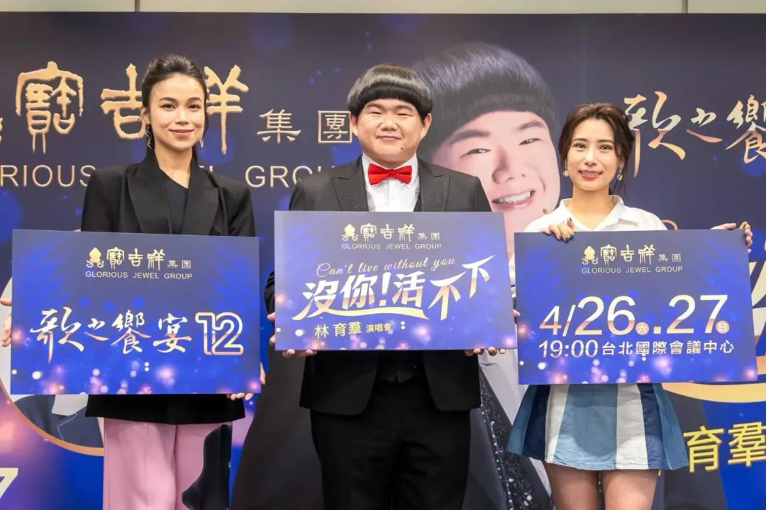 林育羣（中）特別找來林芯儀（左）、陳怡婷（右）擔任演唱會嘉賓。（圖／寶吉祥集團提供）