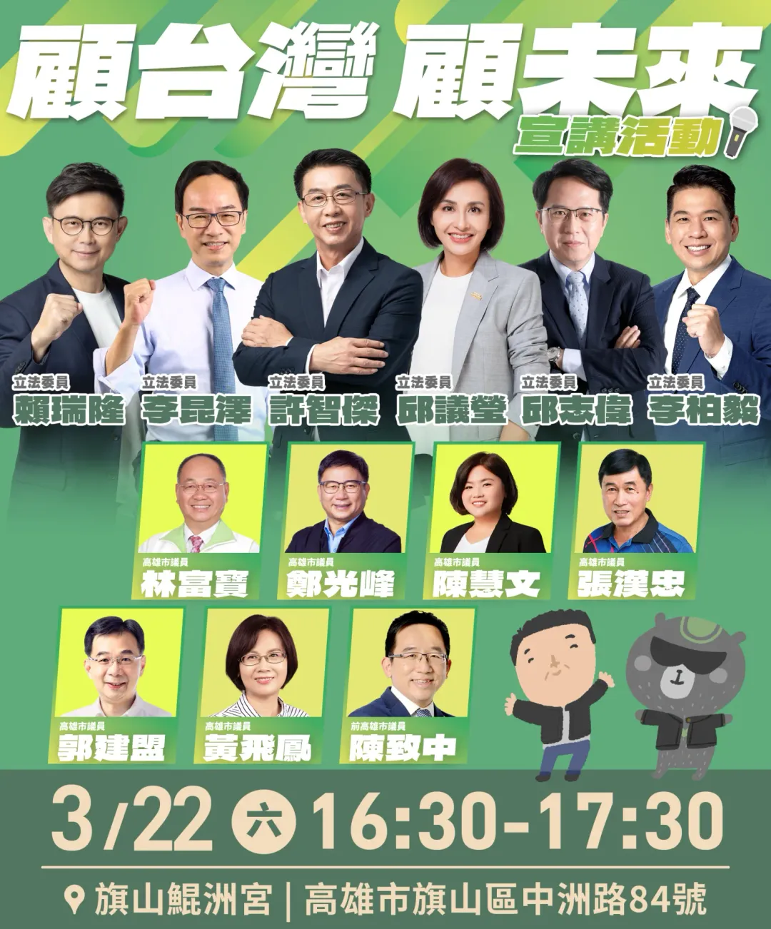 許智傑等綠委將在旗山宣講，獨缺林岱樺（圖／民進黨提供）