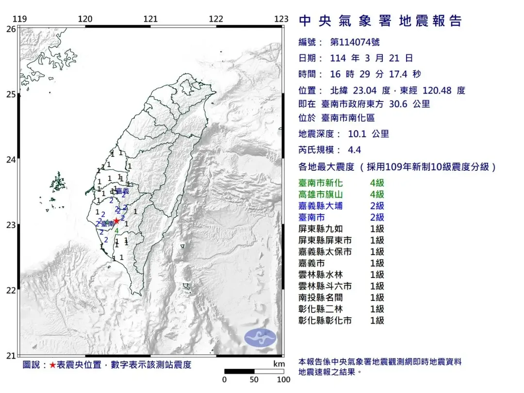 21日下午4點29分,台南市南化區發生規模4.4地震。(圖/中央氣象署)