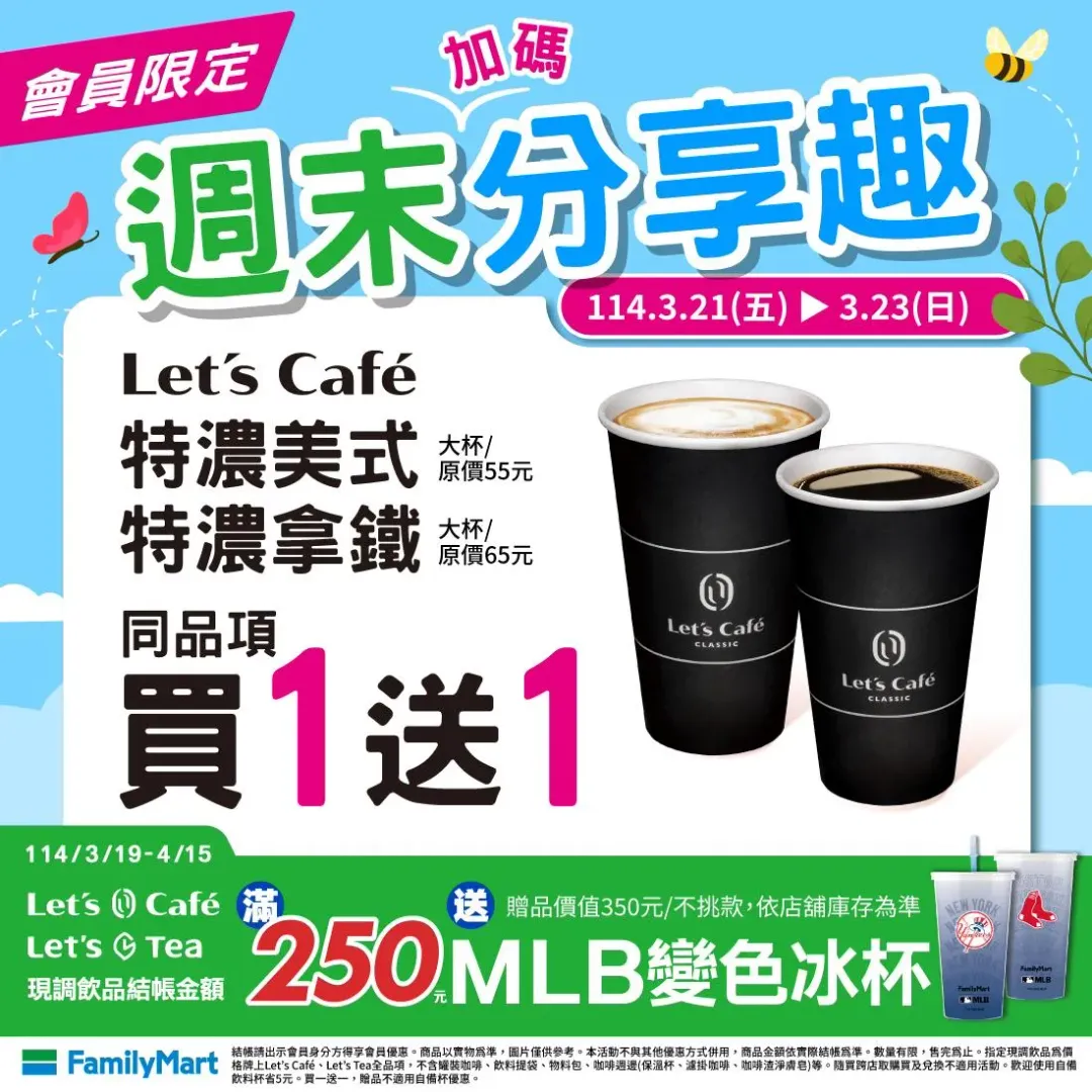 飲品優惠。（圖／業者提供）