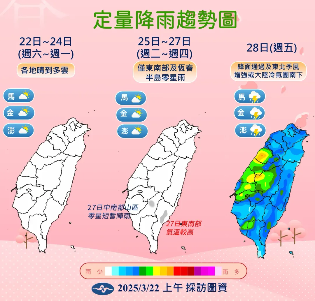 近期各地天氣大致晴朗，28日鋒面與冷空氣到來，各地皆有降雨機率。（圖／中央氣象署提供）