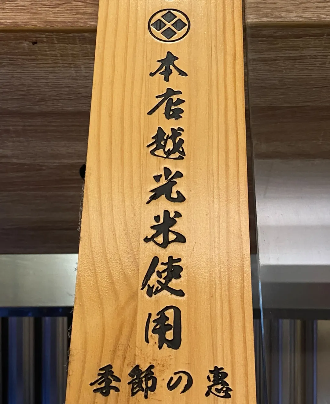 「The春」標榜丼飯餐點均使用越光米。（圖／黃宏輝提供）