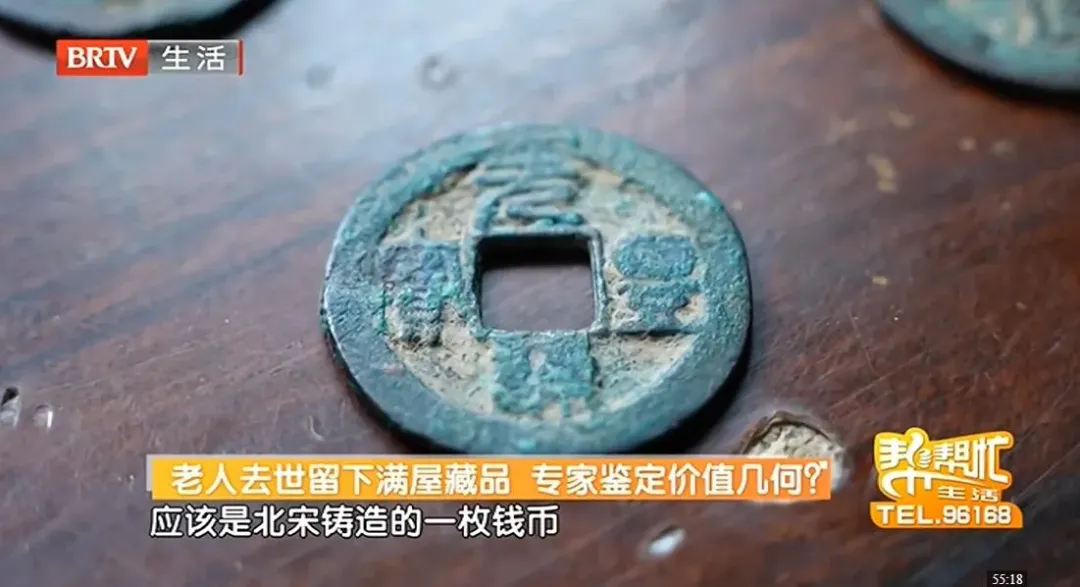 經鑑定數千藏品中僅一名古錢為真，然市值不到10元人民幣。（圖／翻攝北京衛視）