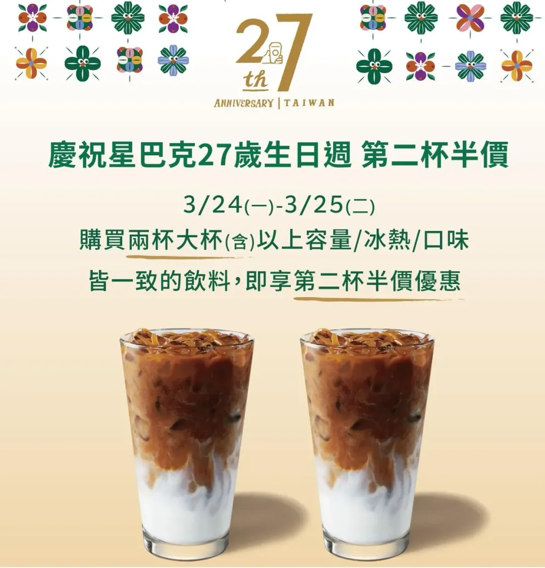 咖啡第二杯半價。（圖／星巴克官網）