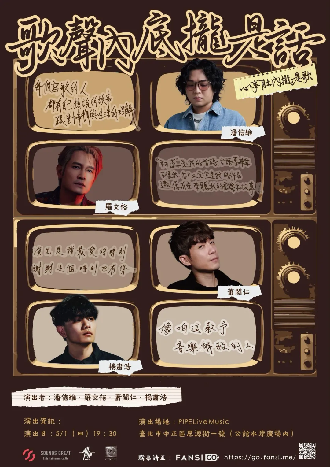 《歌聲內底攏是話》演唱會主視覺。（圖／時刻娛樂 提供）