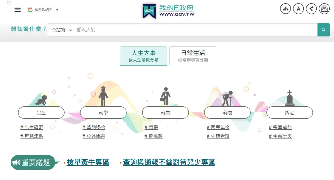 數發部推出「我的E政府」平台，結合各項政策和各地即時影像，民眾上網就能快速了解相關政策和申請手續。（圖／翻攝自我的E政府官網）