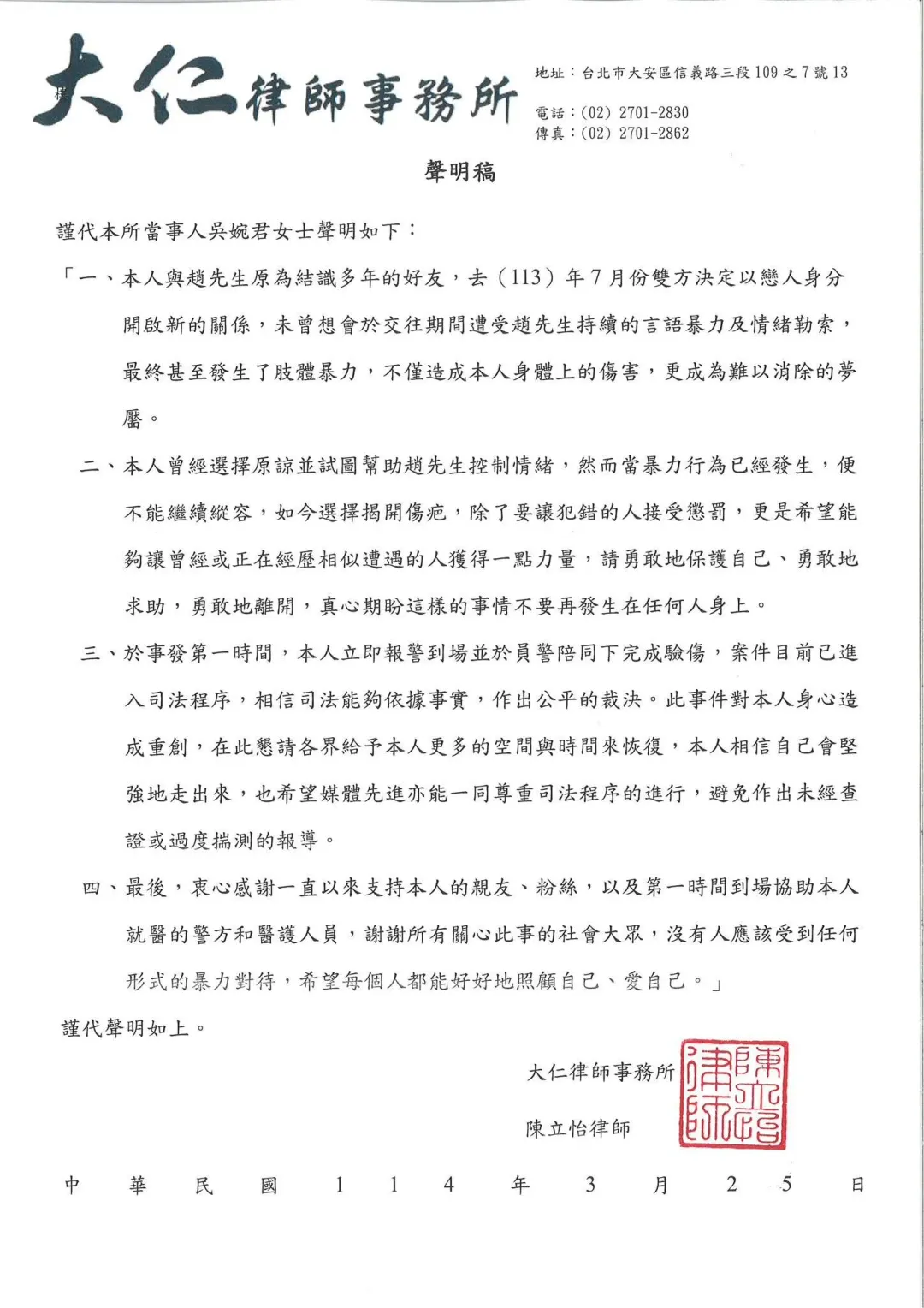 吳婉君委託律師發聲明稿。（圖/翻攝自吳婉君臉書）