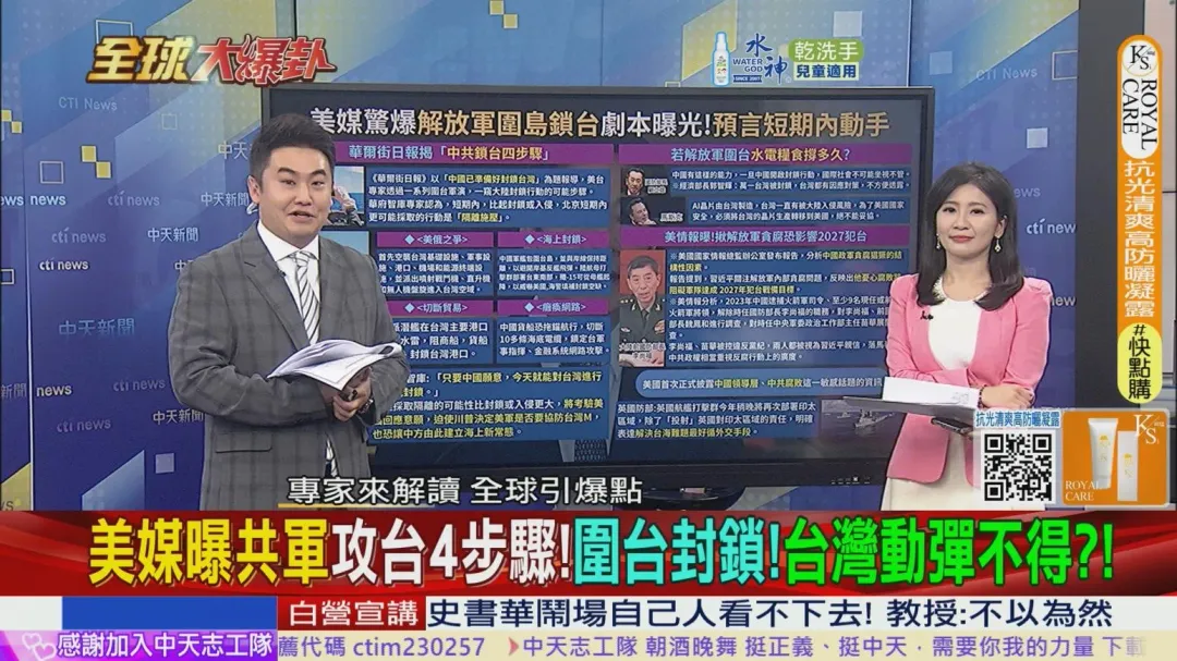 《全球大爆卦》節目中,詳細分析解放軍可能對台灣施行的「四步驟戰略」。(圖/中天電視)