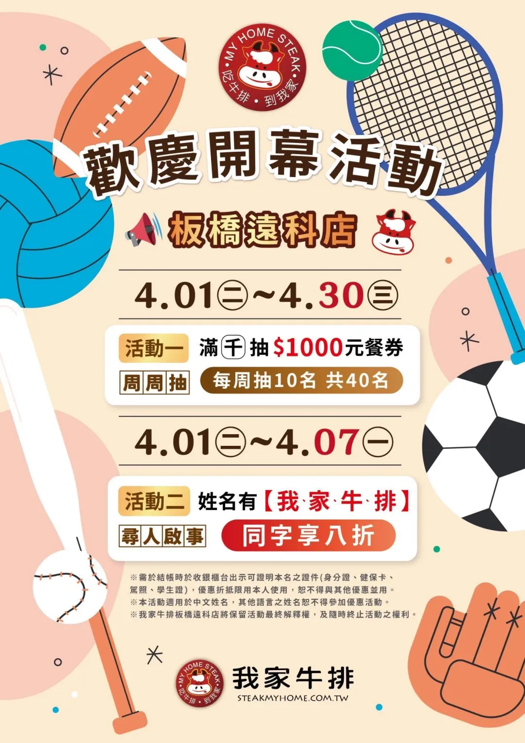 「孫東寶 台式牛排教父」近日推出聯合周年慶活動。（圖／翻攝自孫東寶台式牛排教父臉書粉專）