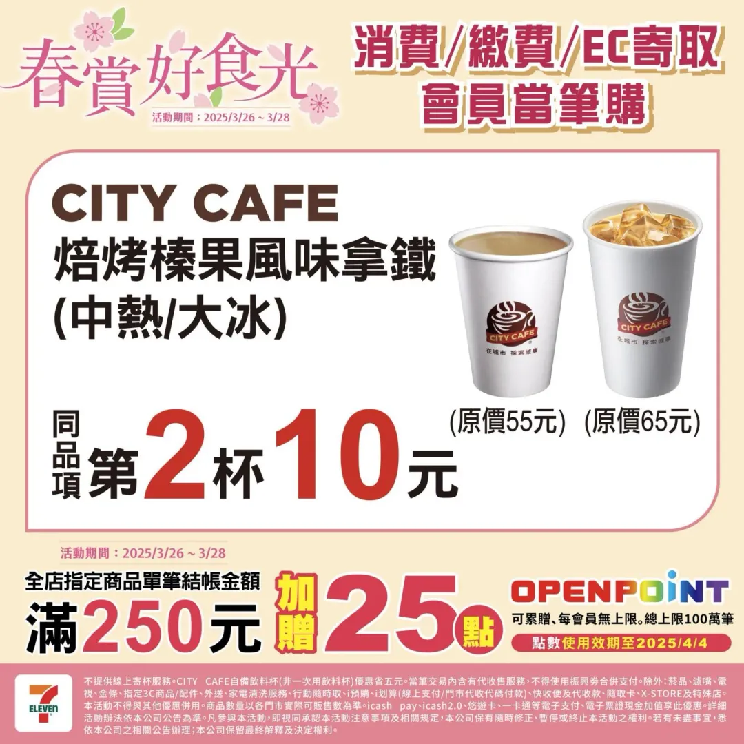 咖啡優惠。（圖／業者提供）