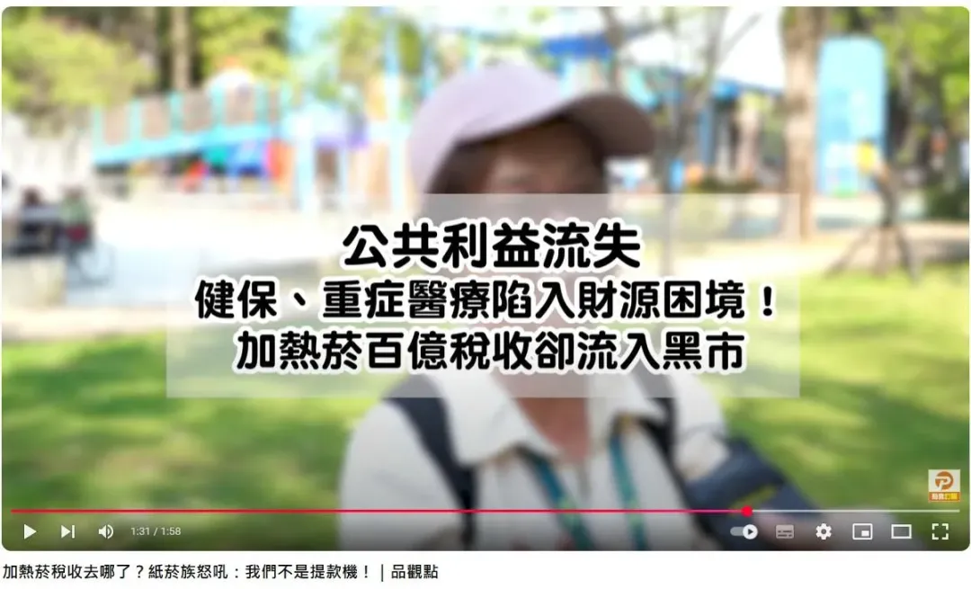 衛福部欲調漲菸捐,抽紙菸族群直呼政府不公不義,因為既有加熱菸依法上市,就能徵得百億,政府不但不作為還要找抽紙菸族群開刀,豈不是本末倒置!(圖/品觀點街頭民調)