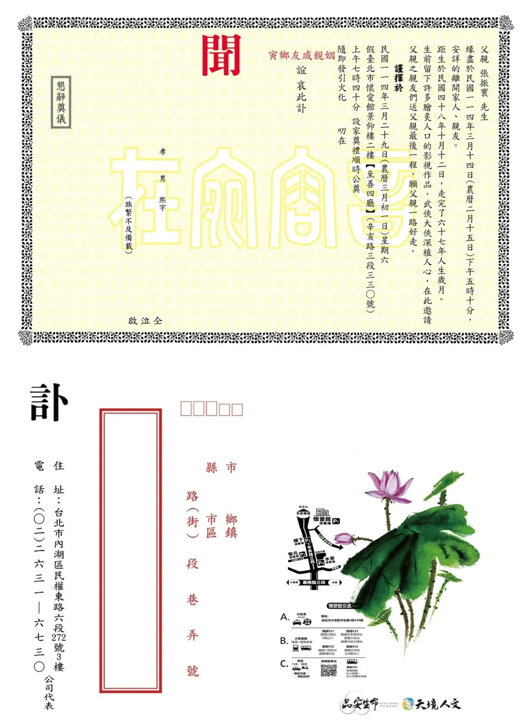 張振寰訃聞曝光。(圖/經紀人提供)