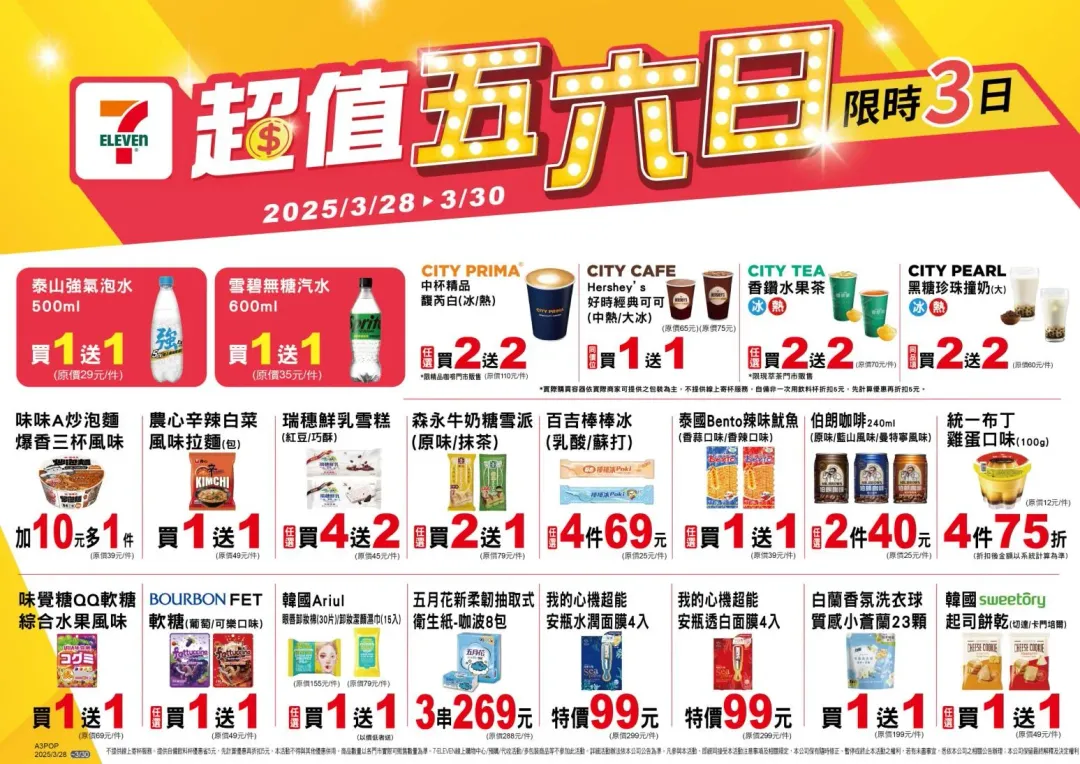 超值優惠。(圖/業者提供)