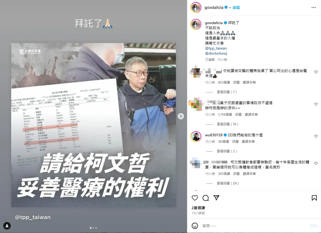 愛莉莎莎公開聲援柯文哲。(圖/翻攝自愛莉莎莎 IG)