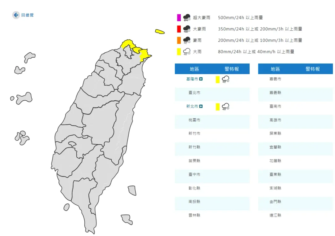 2縣市大雨特報。（圖／中央氣象署）