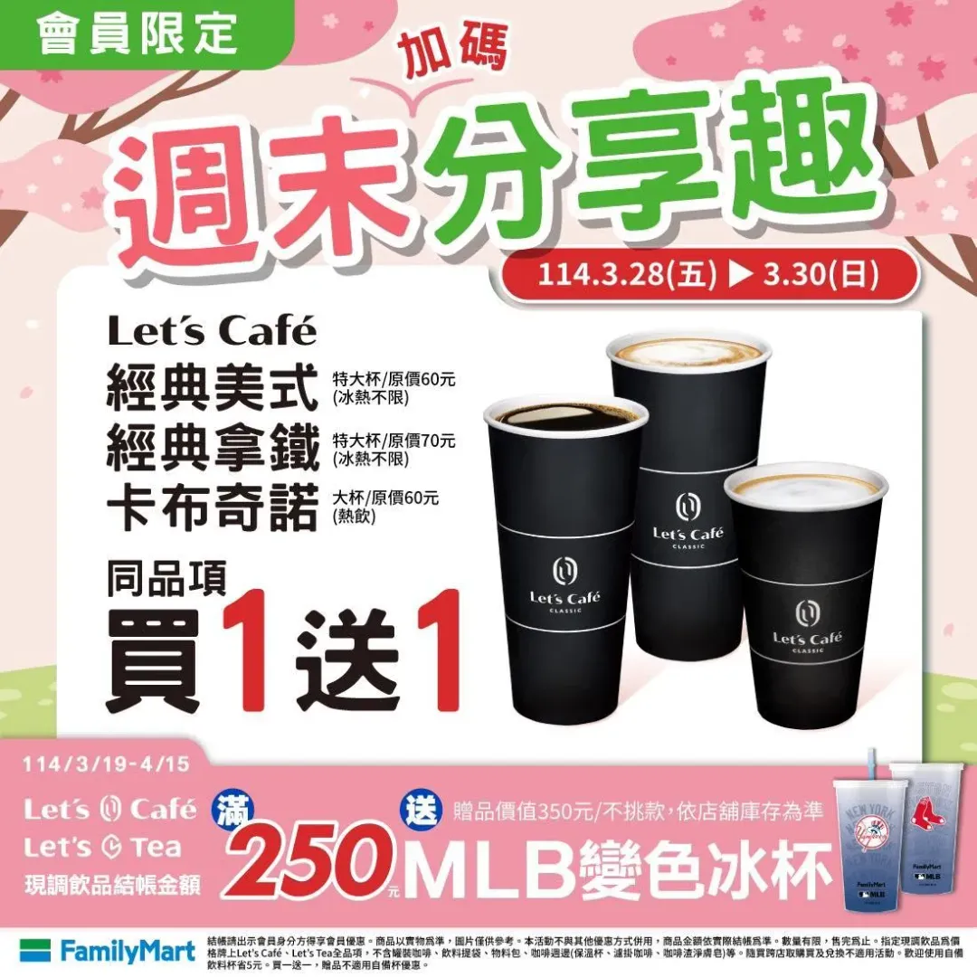 咖啡優惠。(圖/業者提供)