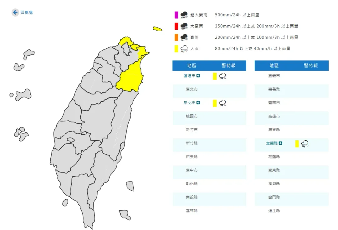 3縣市大雨特報。（圖／中央氣象署）