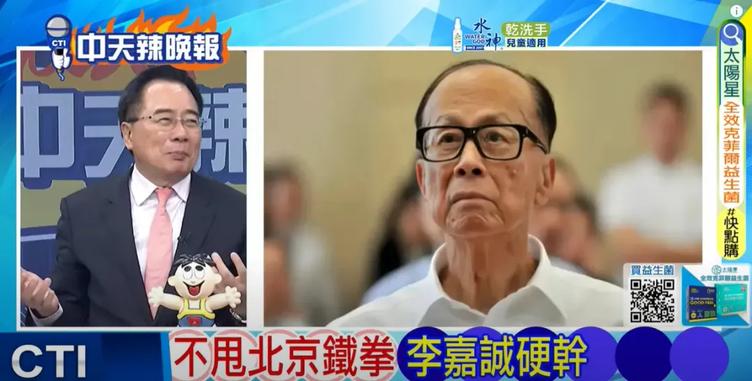 任淑莉指出，李嘉誠（右）對於出售資產的時機判斷上也令人驚嘆。（圖/中天新聞）