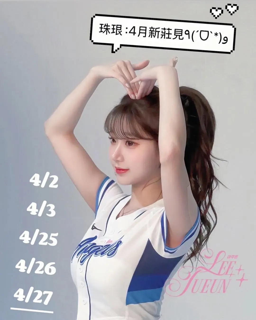 李珠珢4月班表公布。（圖／翻攝自李珠珢官方IG粉絲團）
