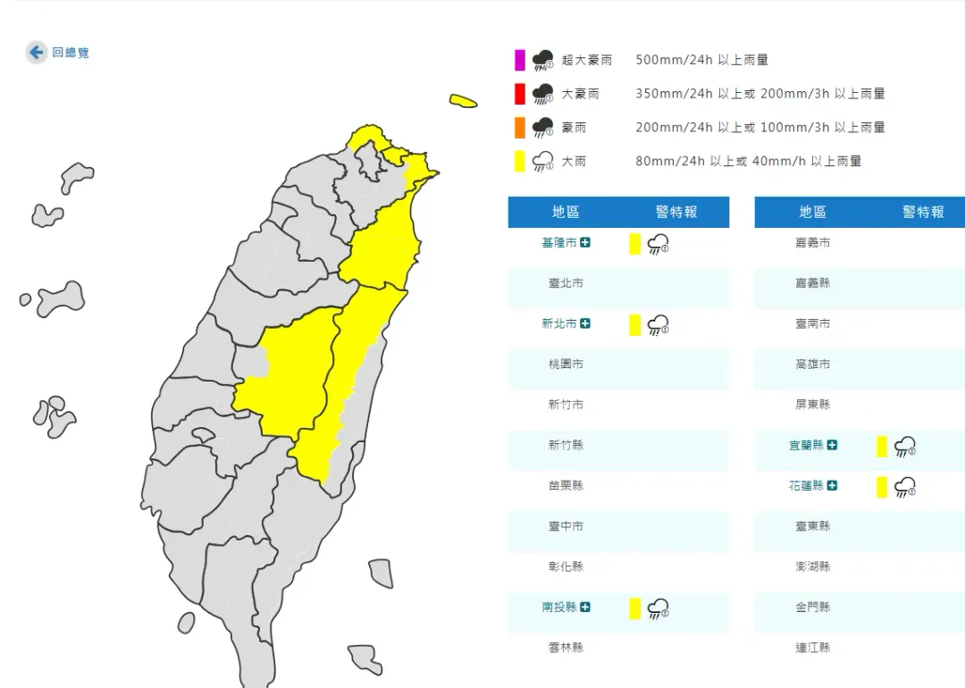 5縣市大雨特報。（圖／中央氣象署）