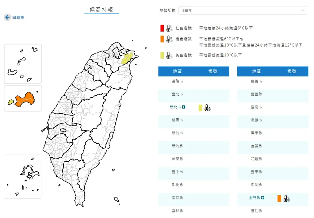 ２縣市低溫特報。（圖／中央氣象署）