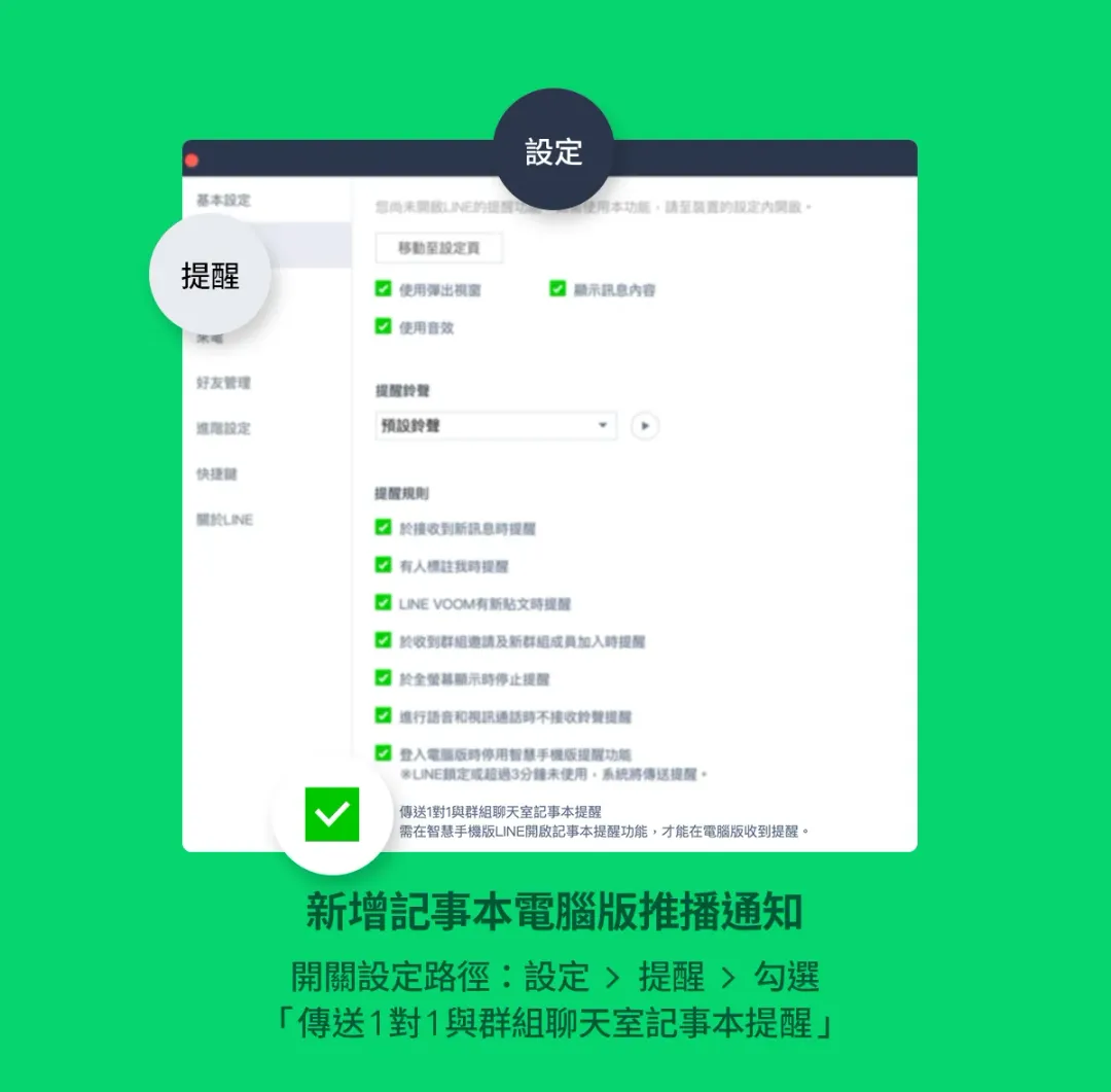 新增記事本電腦推播通知。（圖／LINE台灣官方部落格）