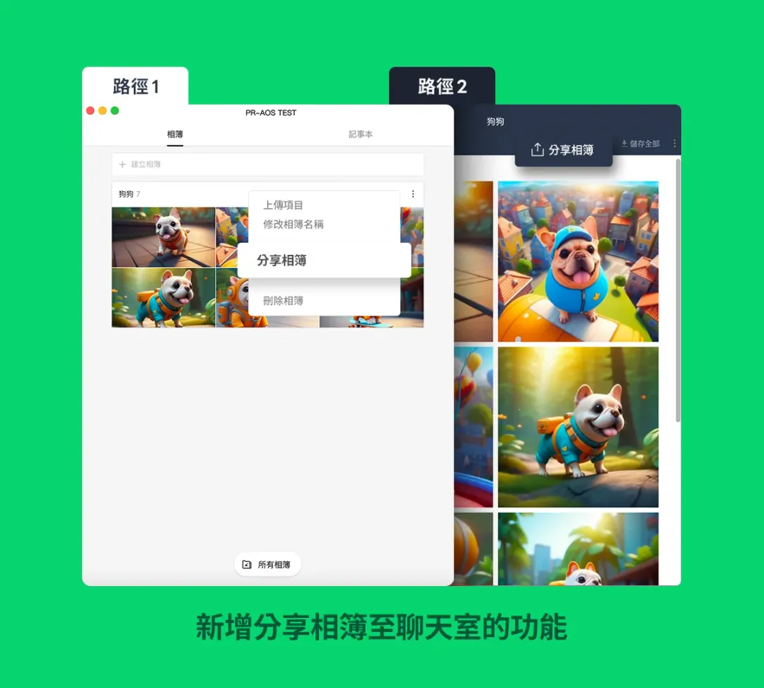 新增分享相簿至聊天室的功能。（圖／LINE台灣官方部落格）