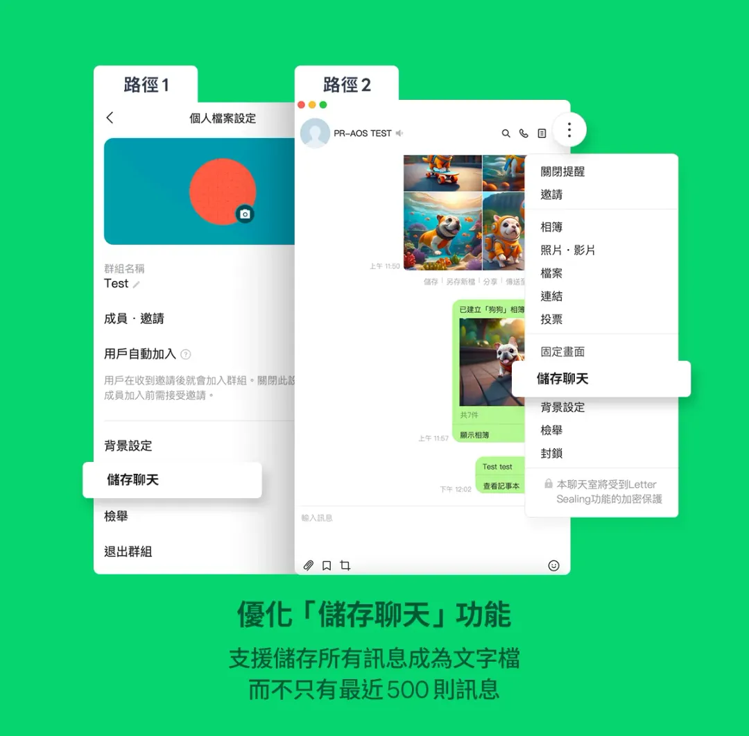 優化儲存聊天功能。（圖／LINE台灣官方部落格）