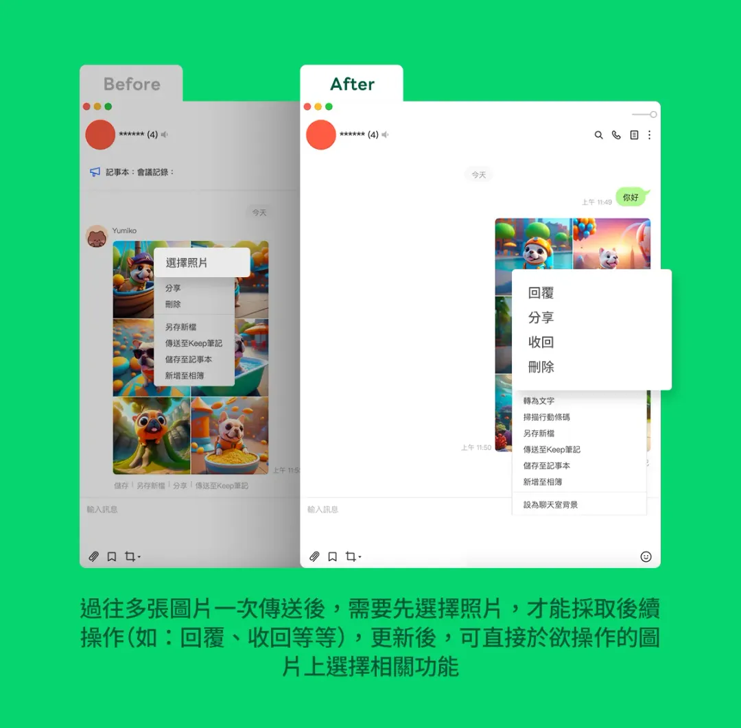優化多張圖片的功能選擇。（圖／LINE台灣官方部落格）
